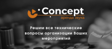 Организация мероприятий и аренда звука фотография
